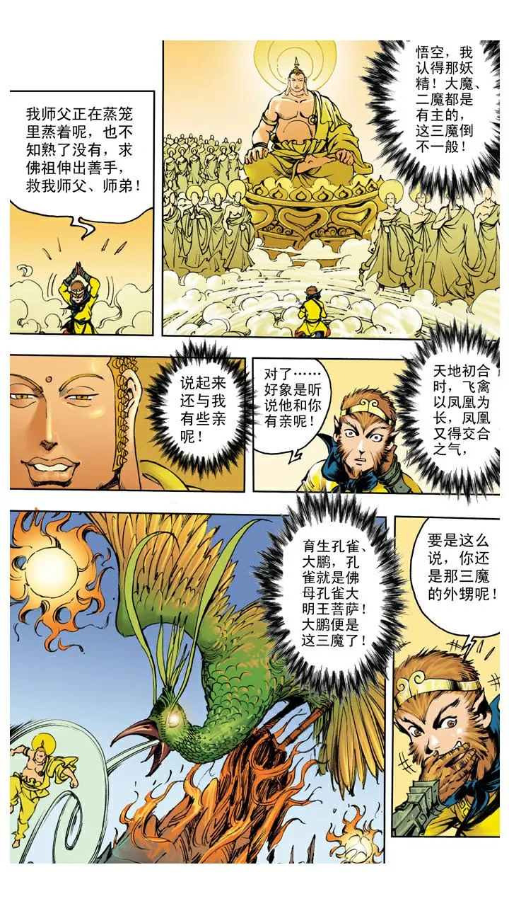 第126话 佛祖出马 第6页