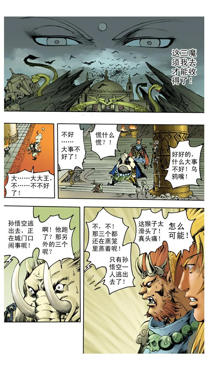 第126话 佛祖出马 第7页