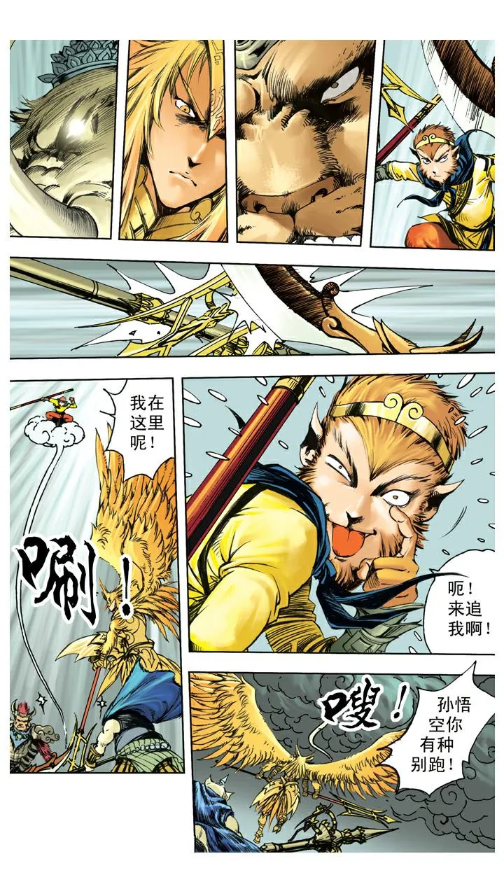 第126话 佛祖出马 第10页