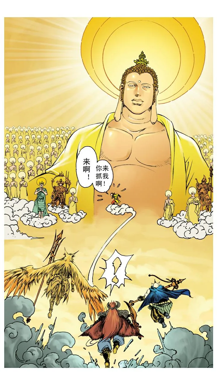 第126话 佛祖出马 第11页
