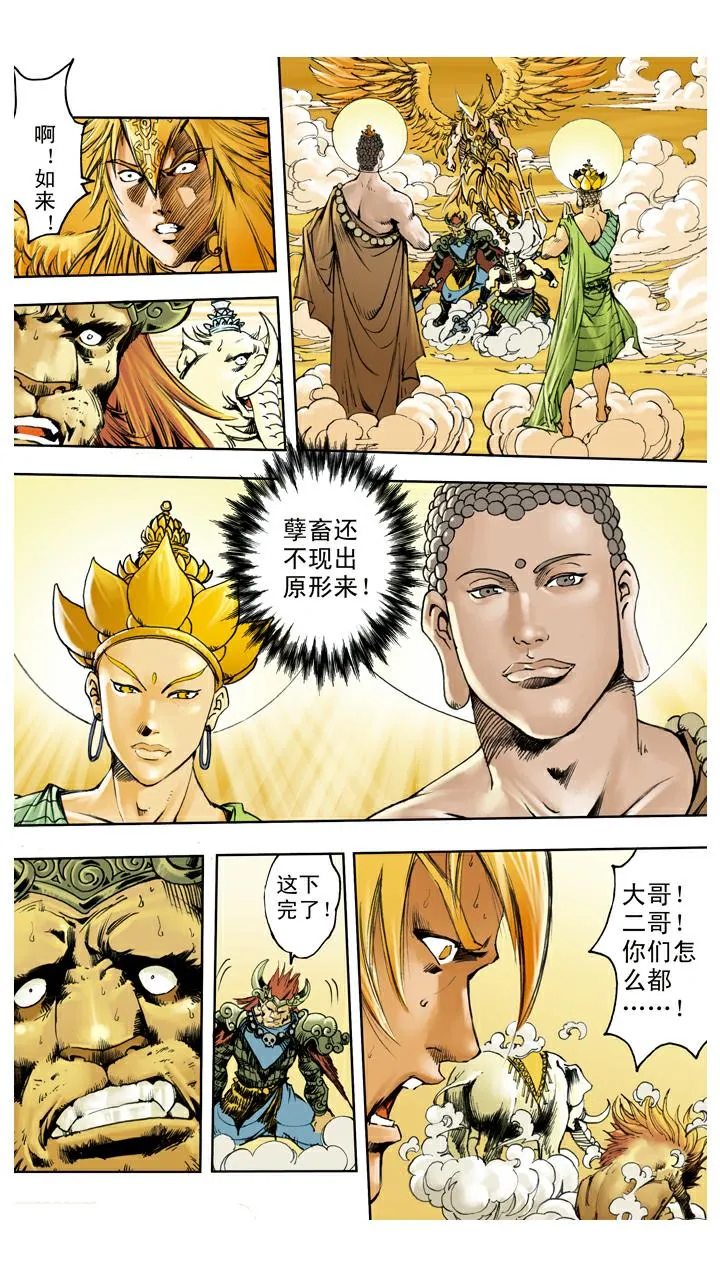 第126话 佛祖出马 第12页