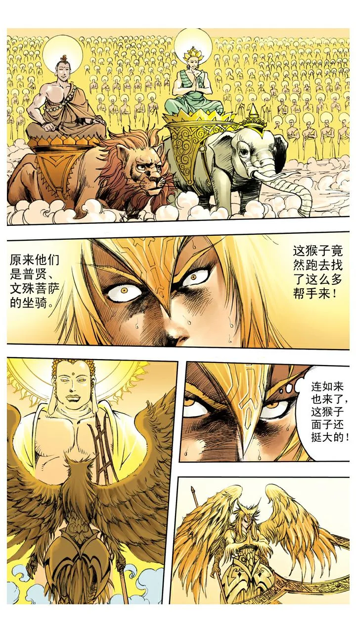 第126话 佛祖出马 第13页