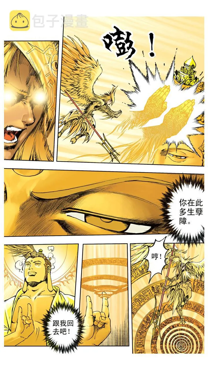 第126话 佛祖出马 第14页