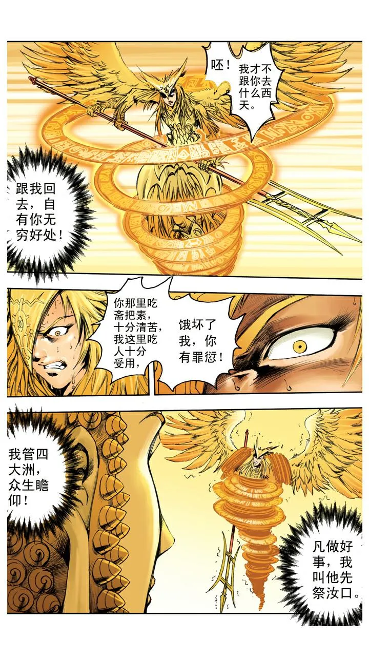 第126话 佛祖出马 第15页