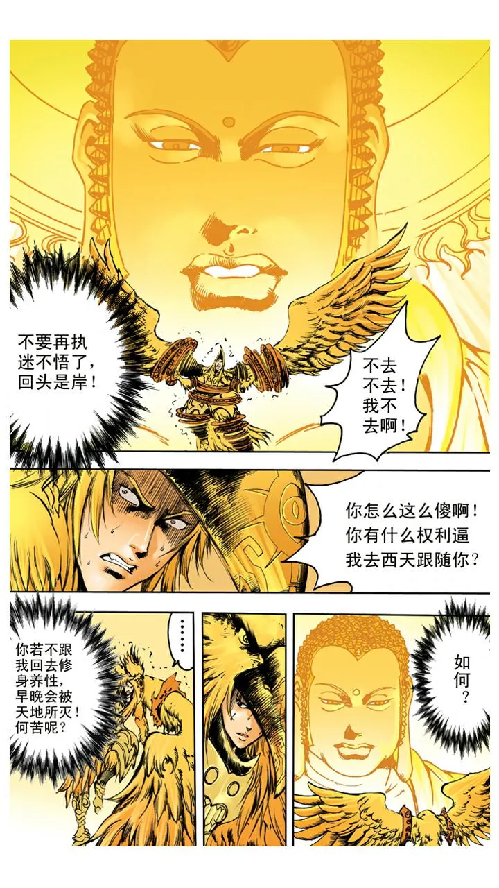 第126话 佛祖出马 第16页