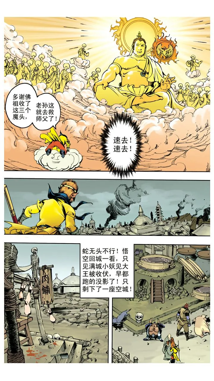 第126话 佛祖出马 第17页