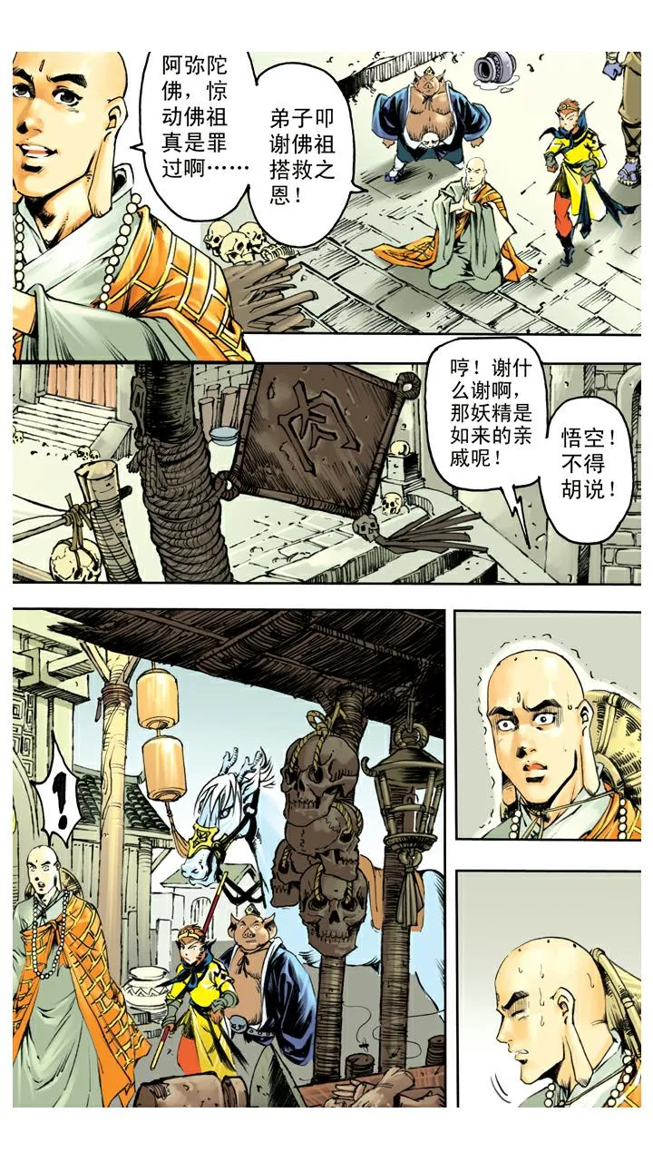 第126话 佛祖出马 第18页