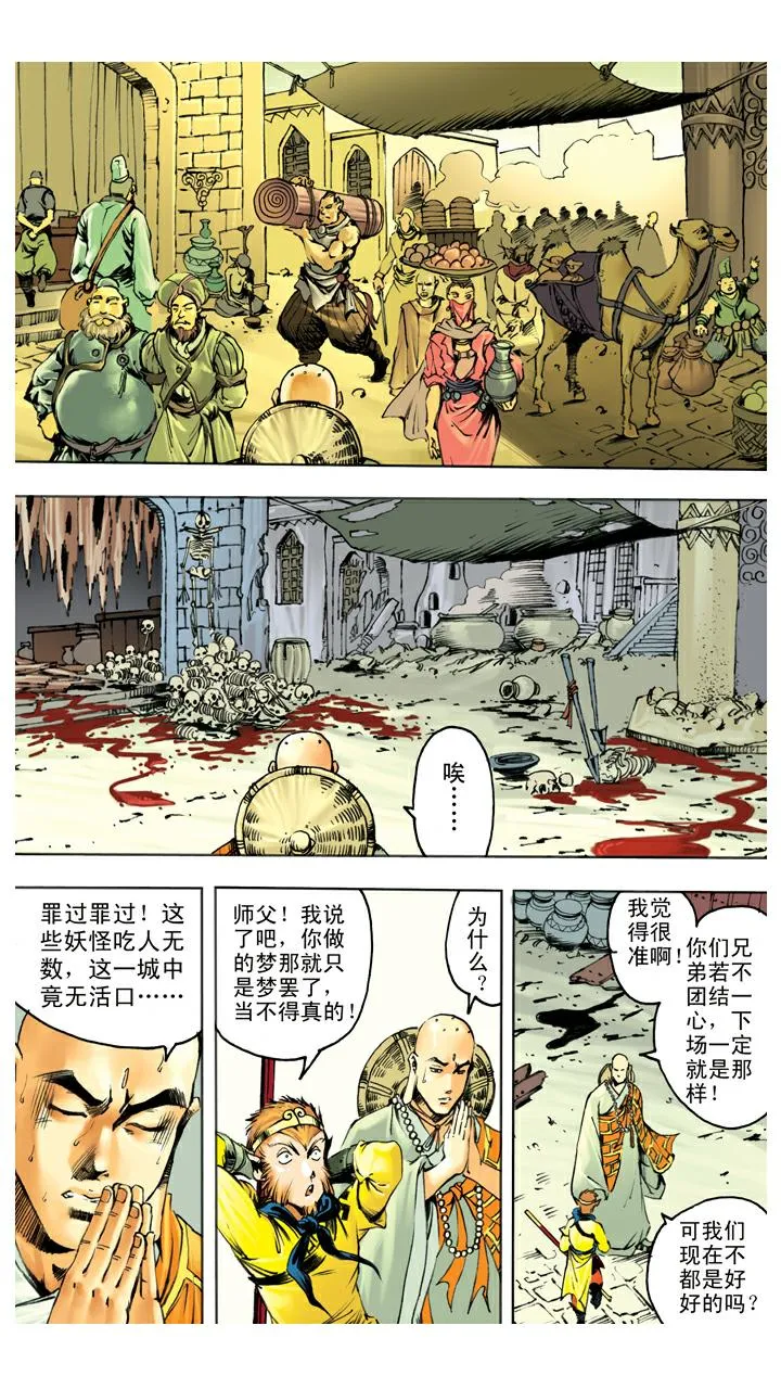 第126话 佛祖出马 第19页