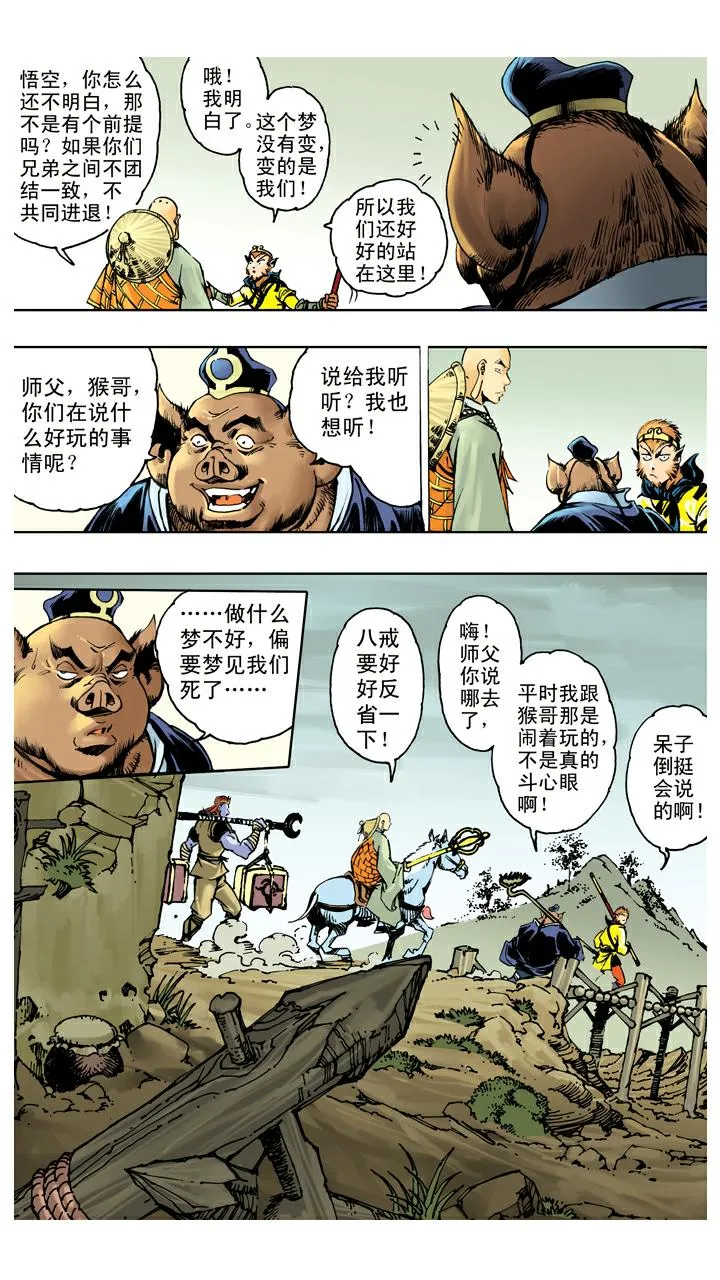 第126话 佛祖出马 第20页
