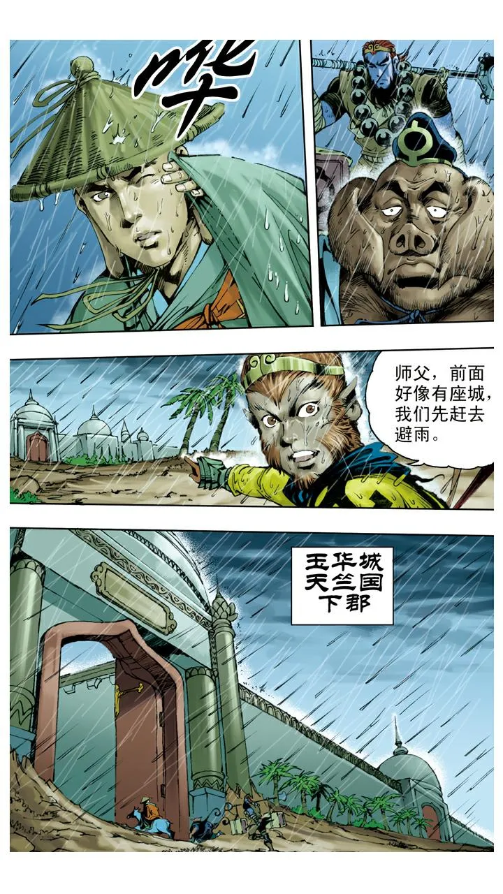第127话 天竺国 第2页