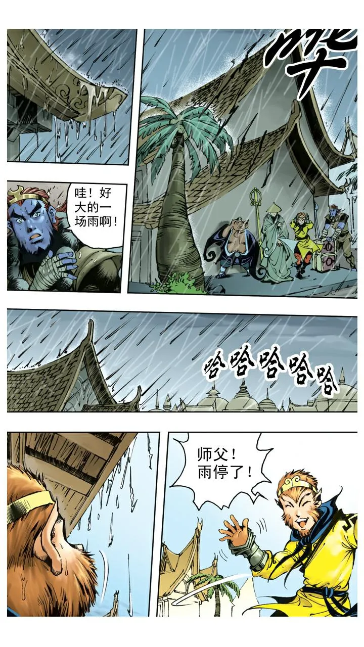 第127话 天竺国 第3页