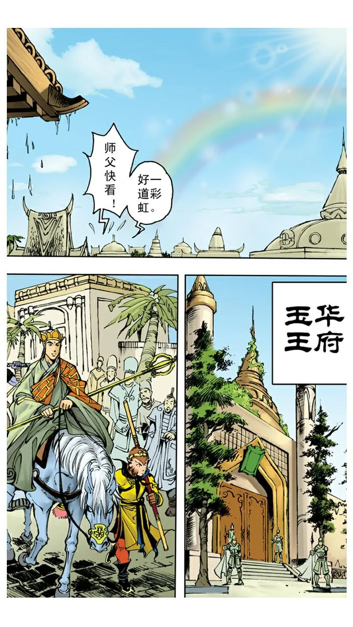 第127话 天竺国 第4页