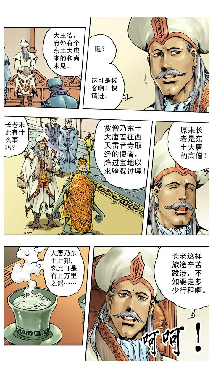 第127话 天竺国 第5页