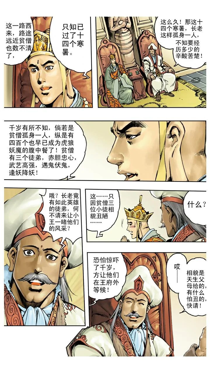 第127话 天竺国 第6页