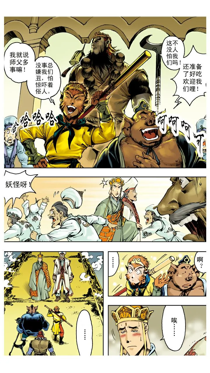 第127话 天竺国 第7页