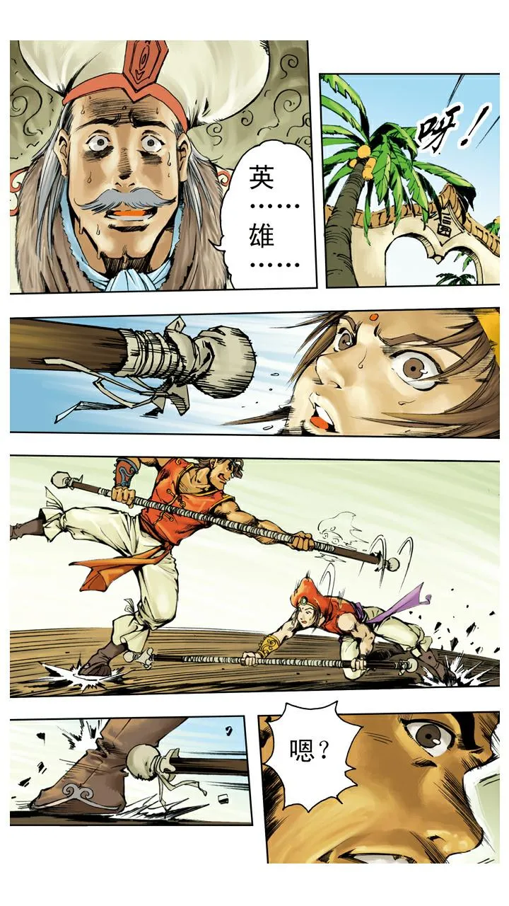 第127话 天竺国 第8页