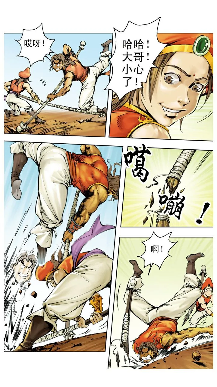 第127话 天竺国 第9页