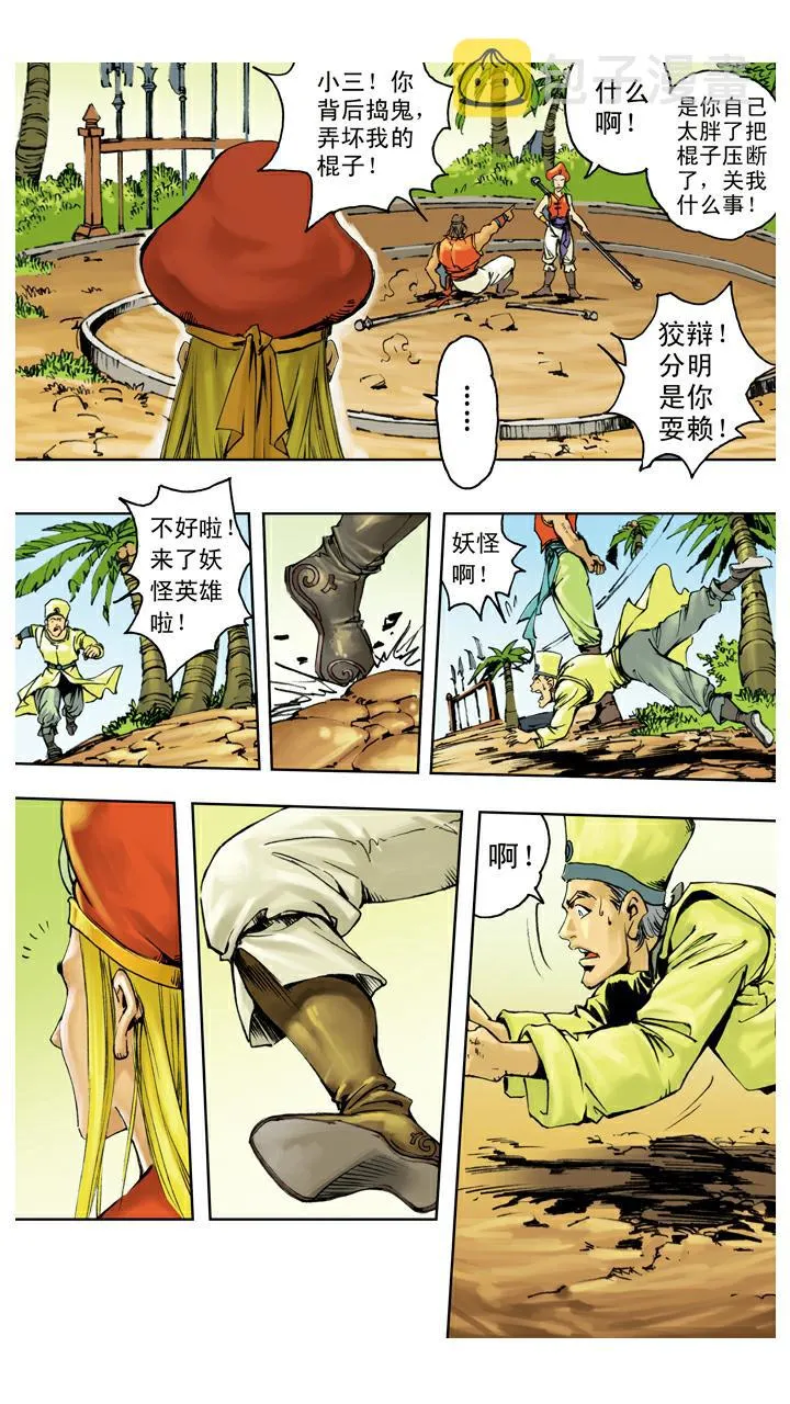 第127话 天竺国 第10页