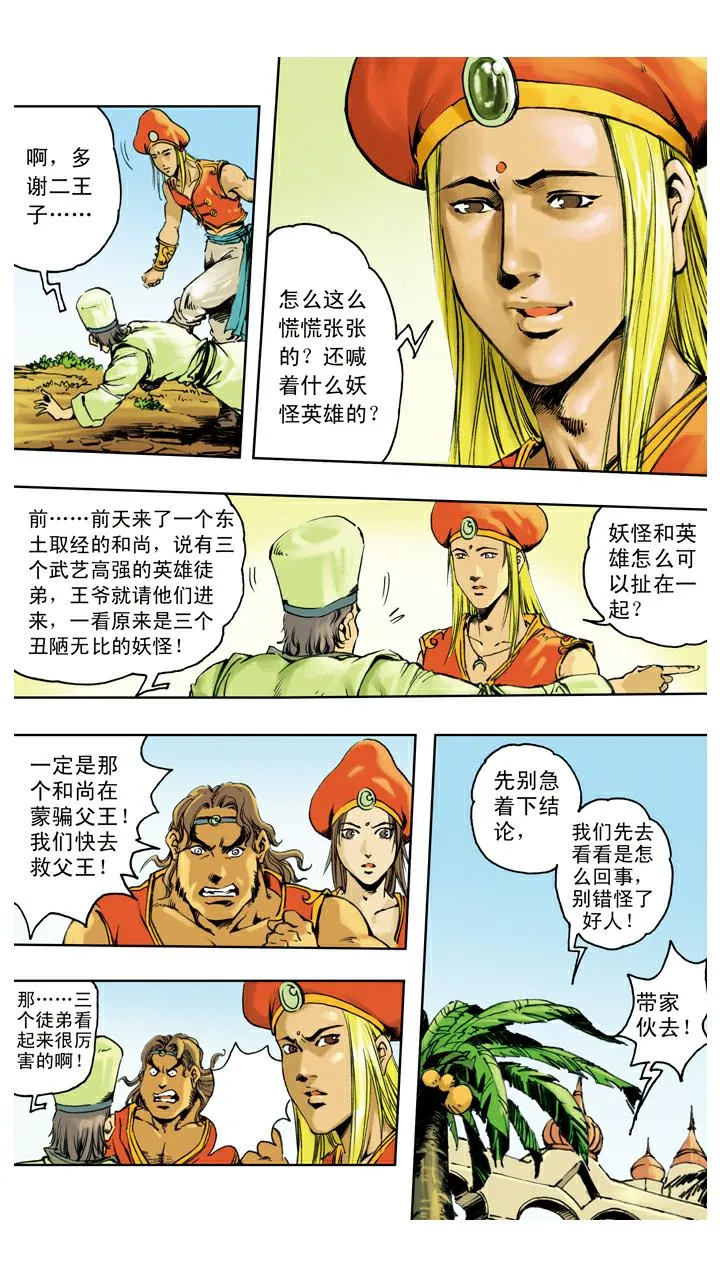 第127话 天竺国 第11页