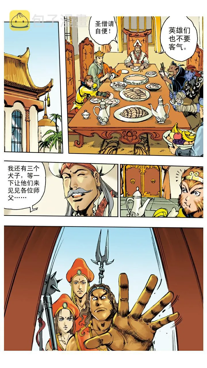 第127话 天竺国 第12页