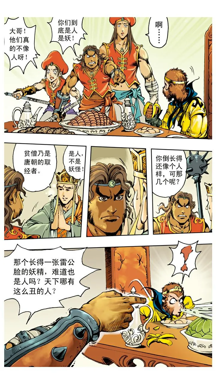 第127话 天竺国 第14页