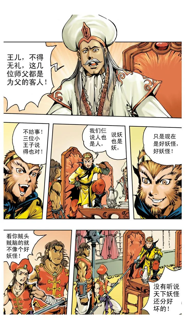 第127话 天竺国 第15页