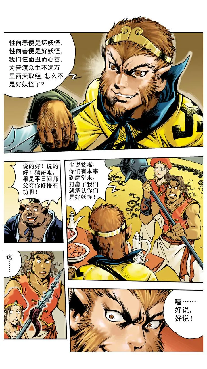 第127话 天竺国 第16页