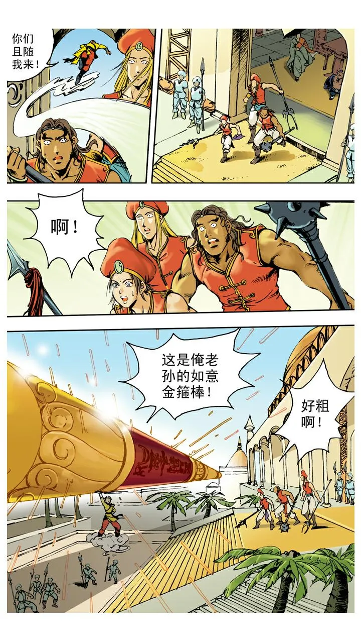 第127话 天竺国 第17页