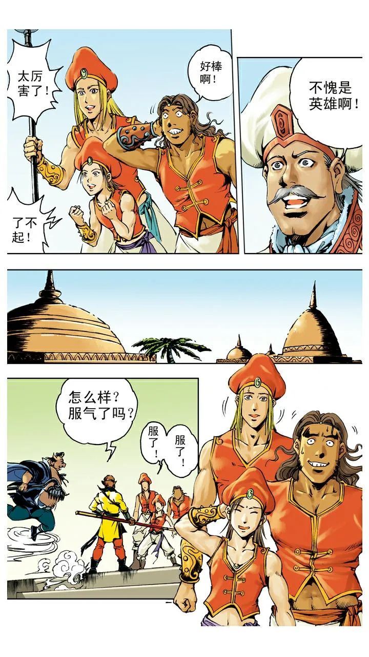 第127话 天竺国 第20页