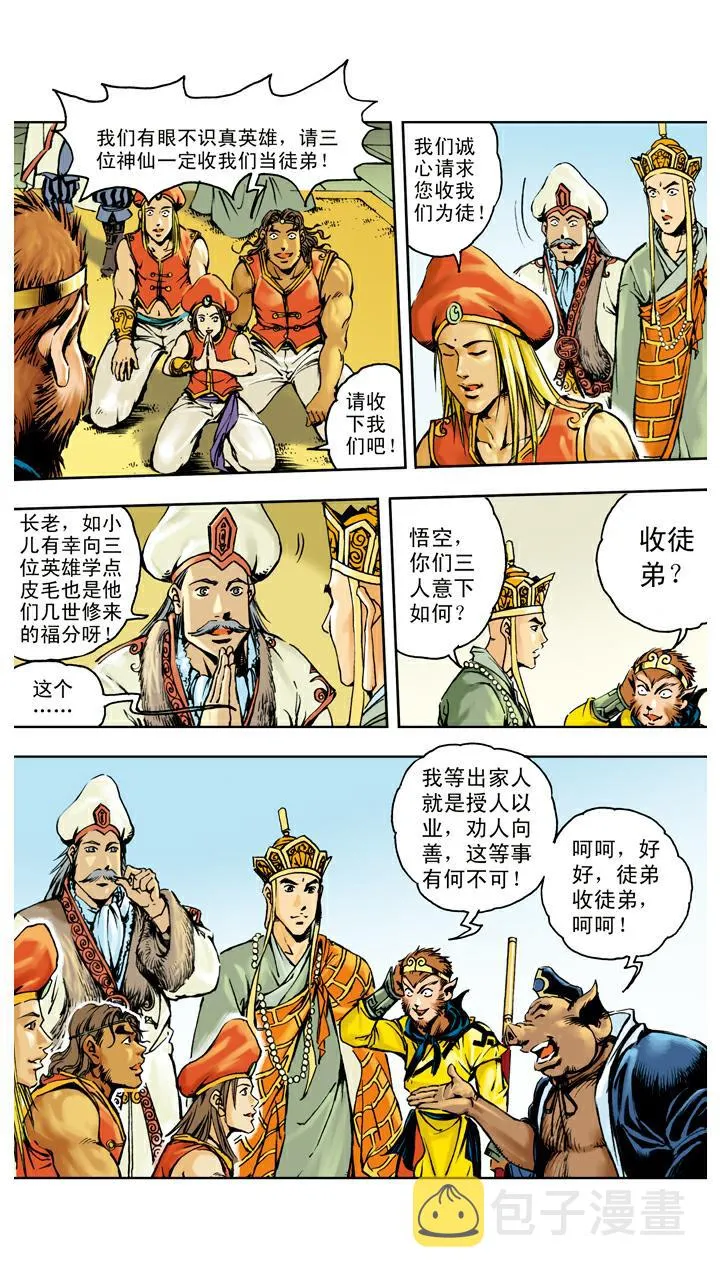 第127话 天竺国 第21页