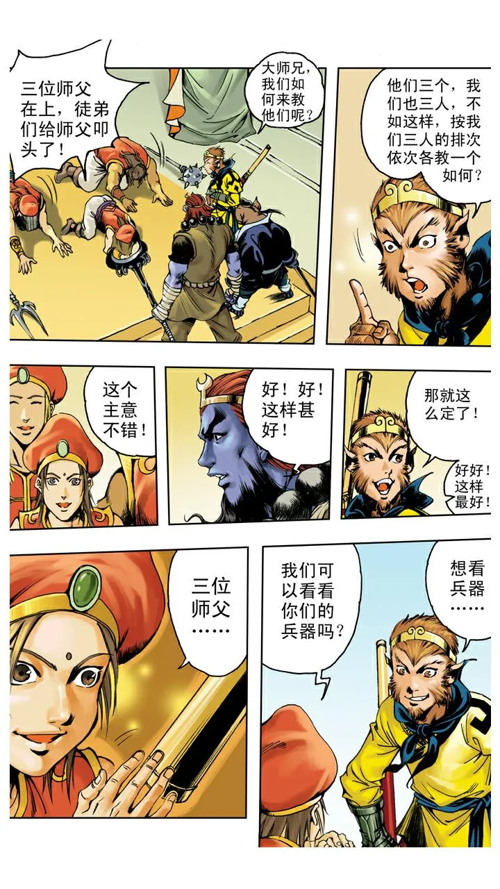 第127话 天竺国 第22页