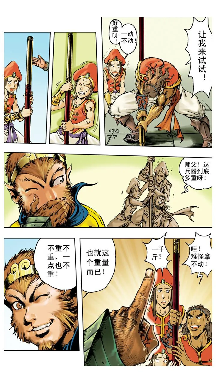 第127话 天竺国 第23页