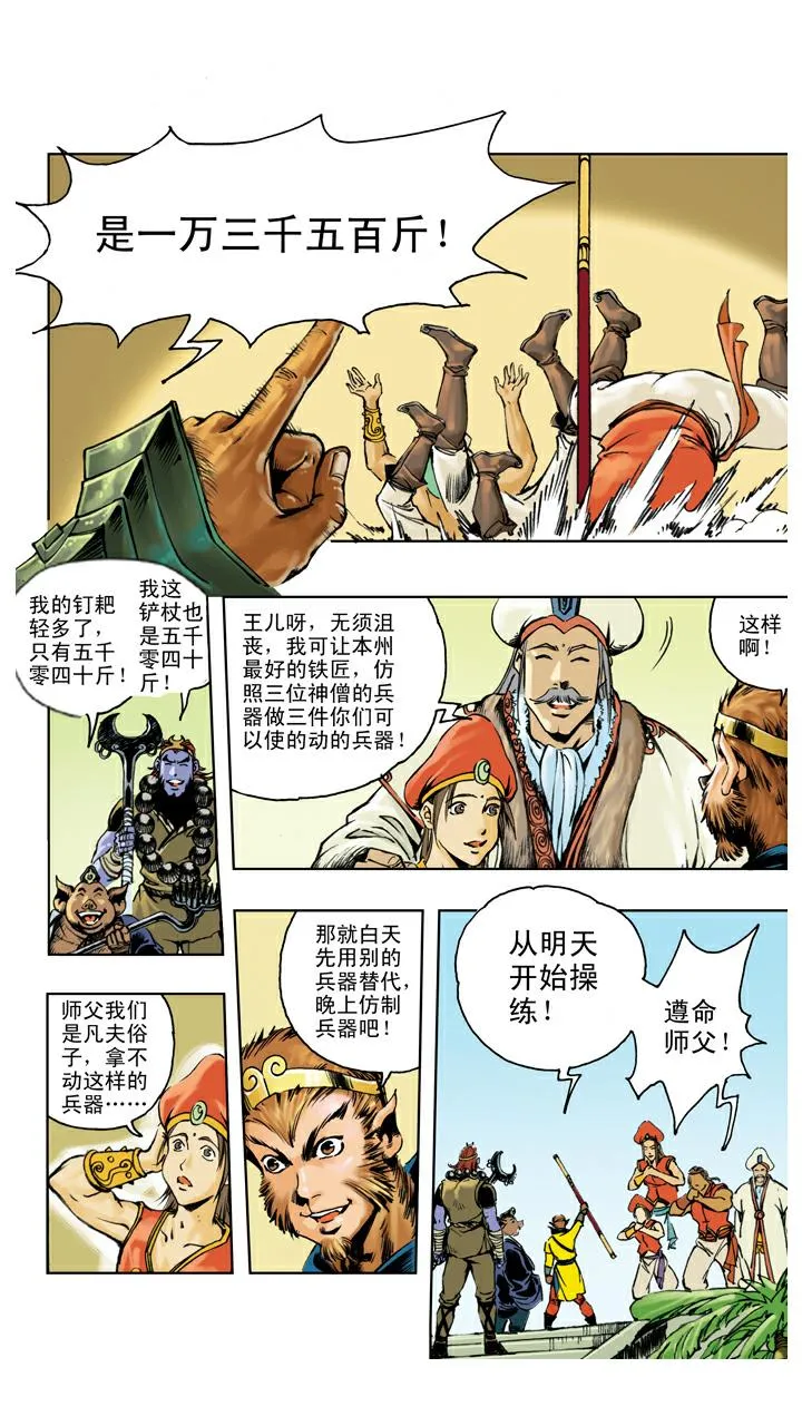 第127话 天竺国 第24页