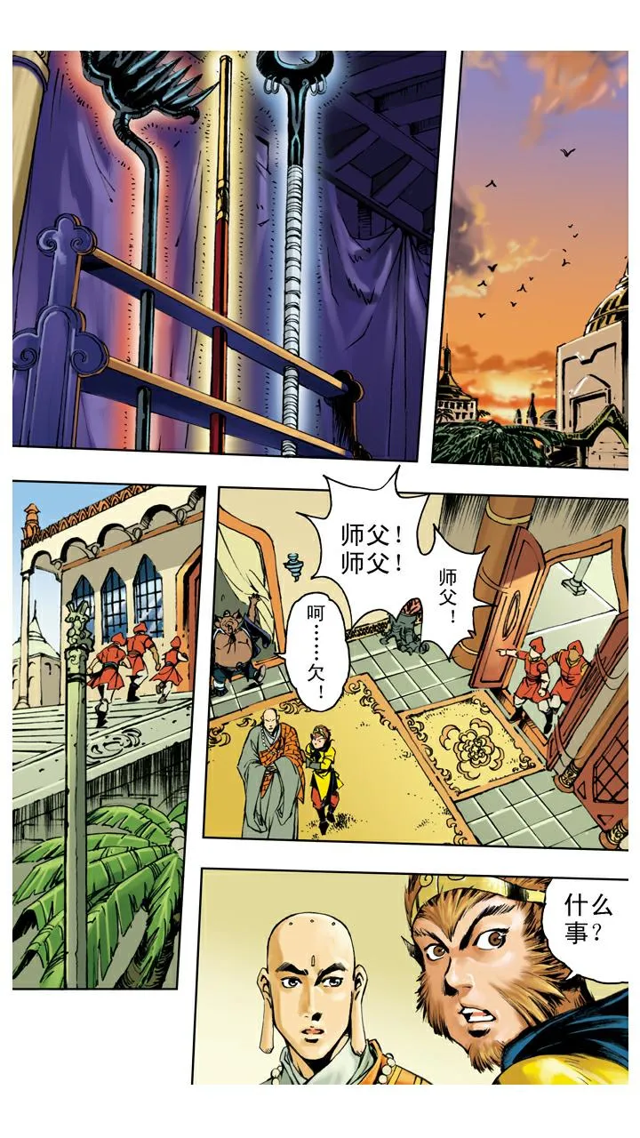 第128话 兵器丢失 第2页