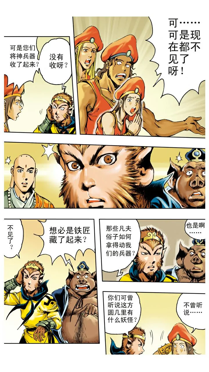 第128话 兵器丢失 第3页