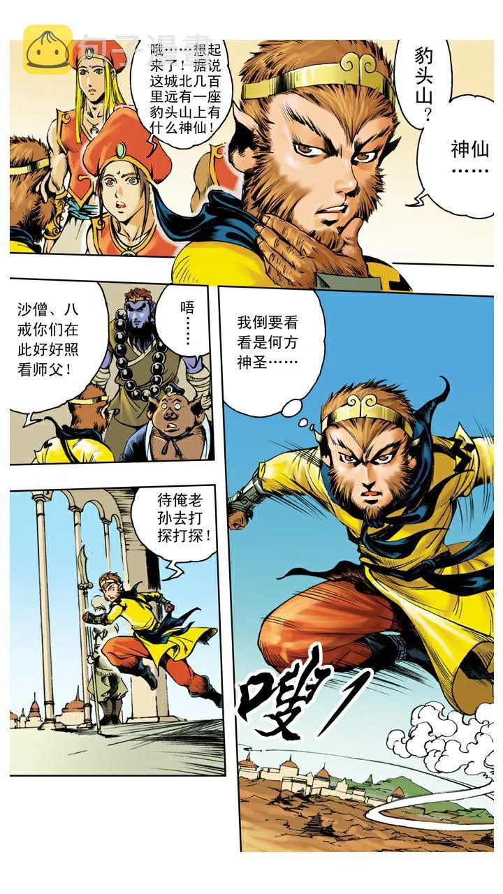 第128话 兵器丢失 第4页