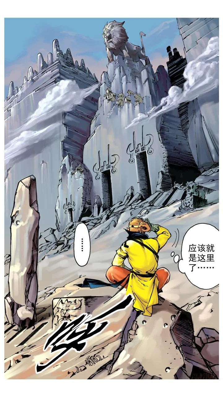 第128话 兵器丢失 第6页