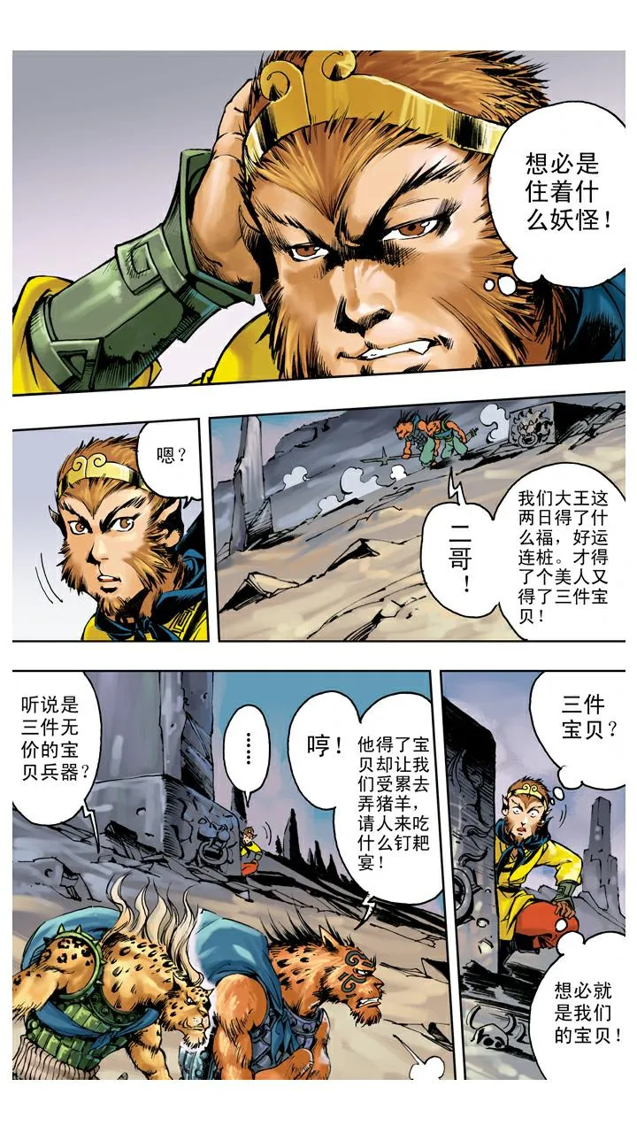 第128话 兵器丢失 第7页