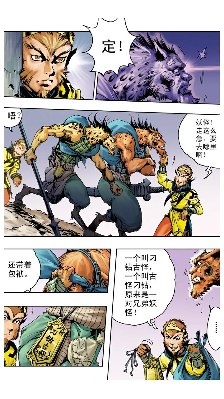 第128话 兵器丢失 第8页