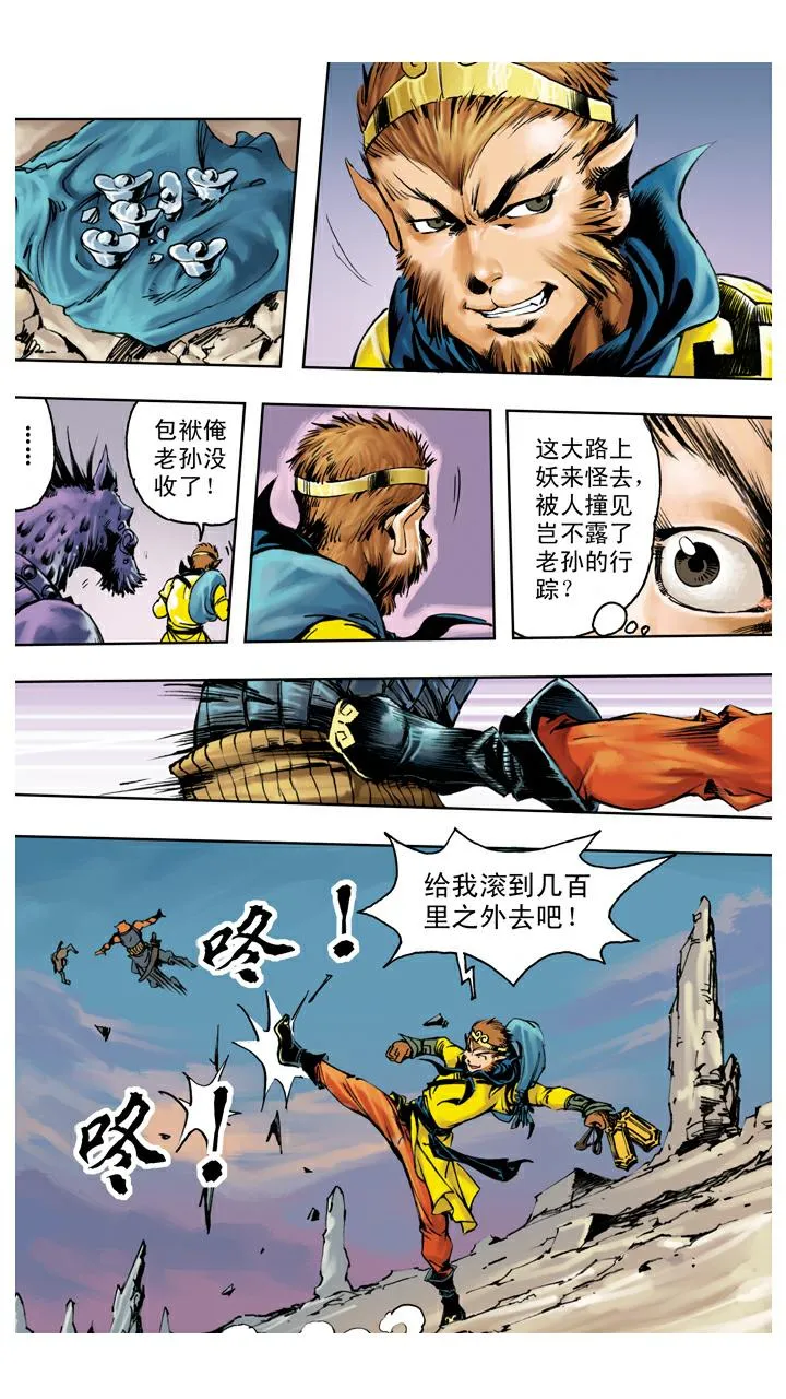 第128话 兵器丢失 第9页