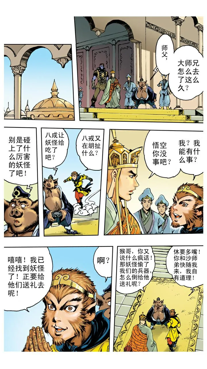 第128话 兵器丢失 第10页