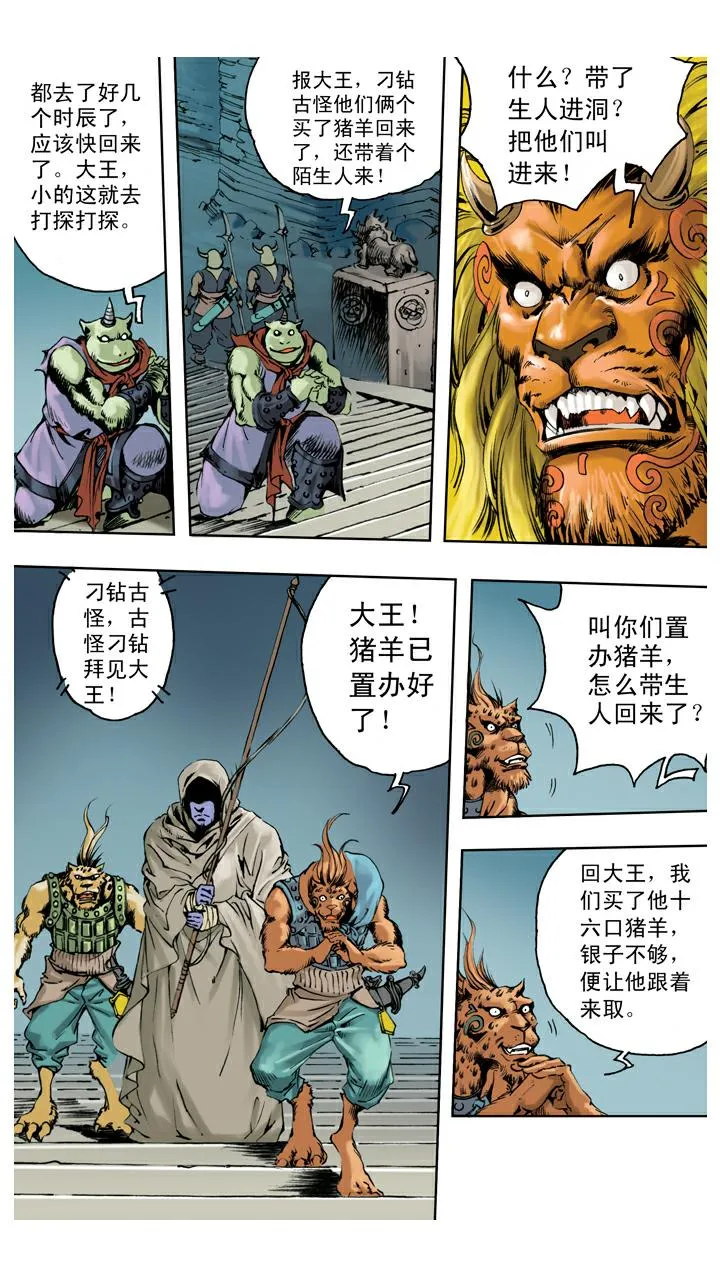 第128话 兵器丢失 第13页