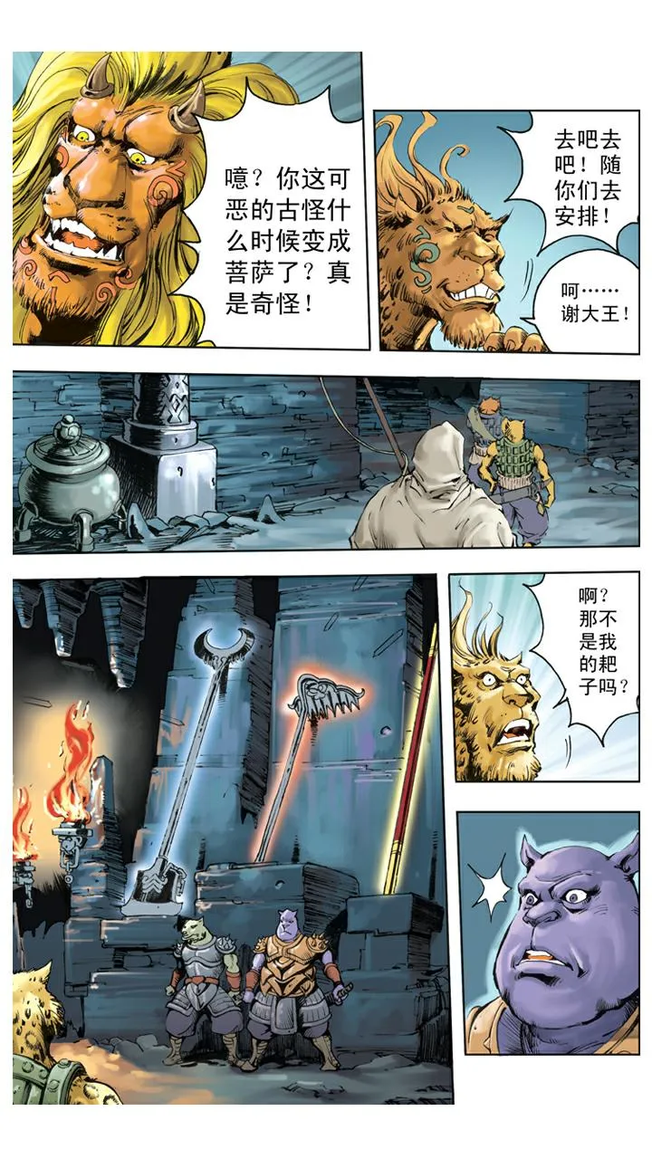 第128话 兵器丢失 第14页