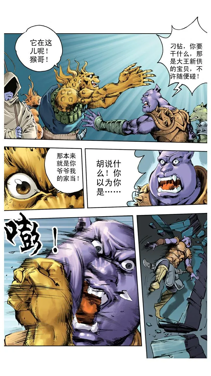 第128话 兵器丢失 第15页