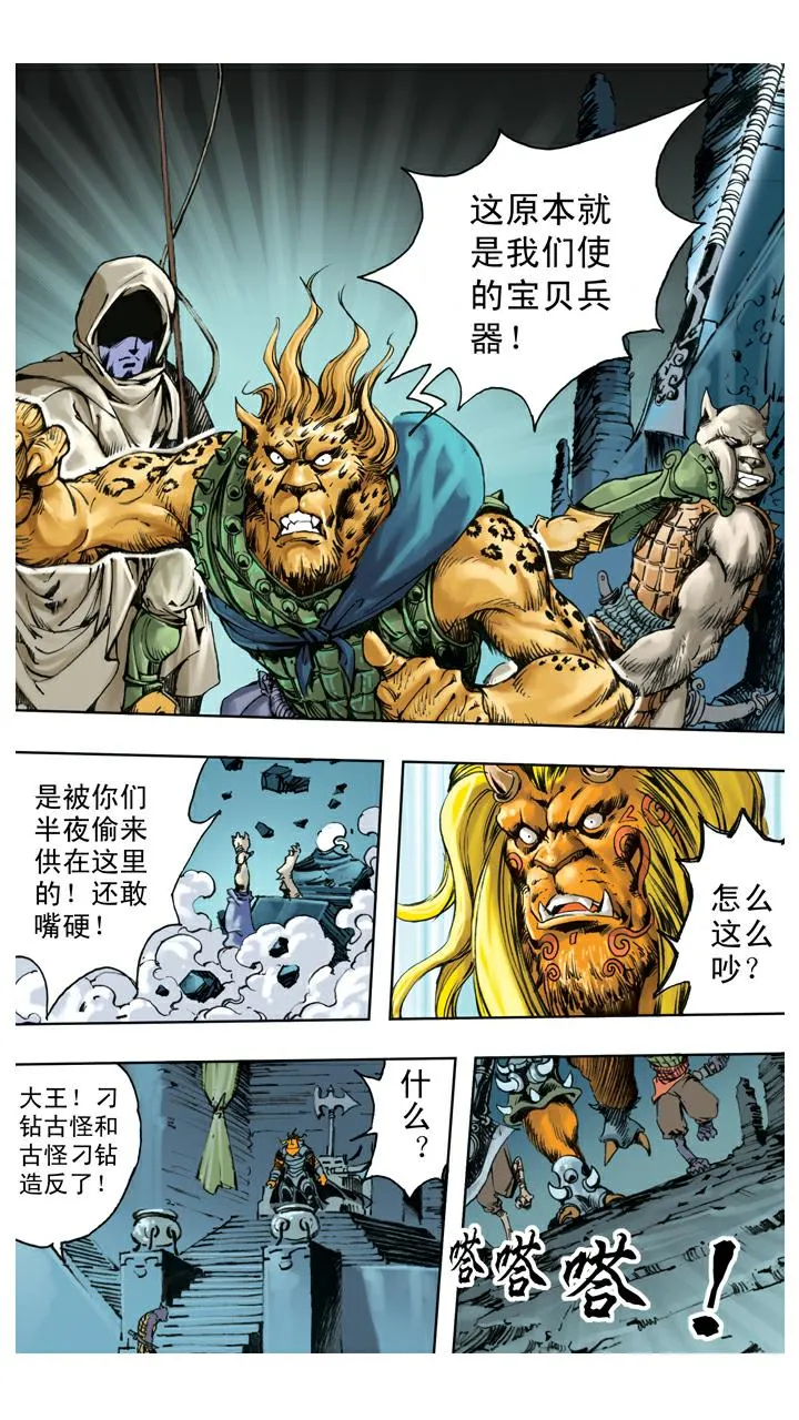 第128话 兵器丢失 第16页