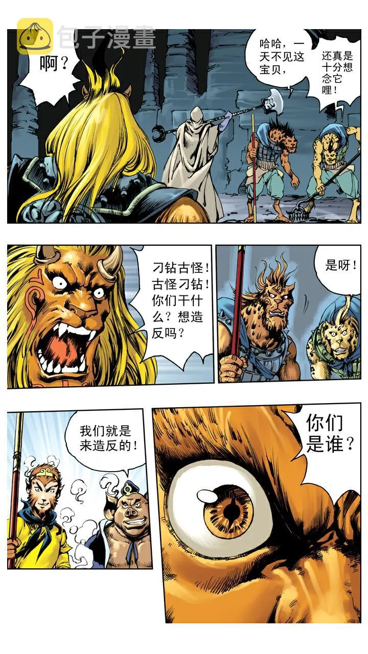第128话 兵器丢失 第17页