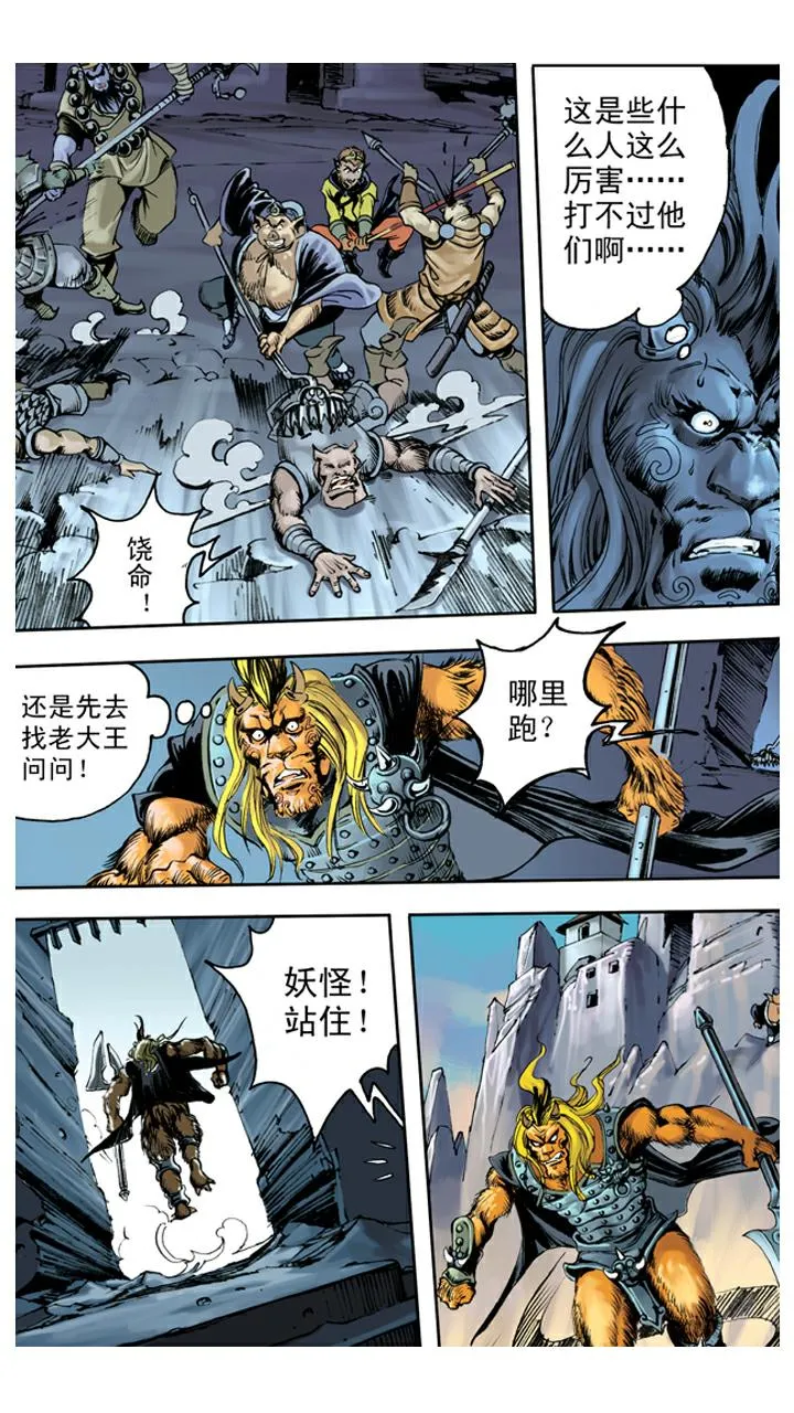 第128话 兵器丢失 第20页