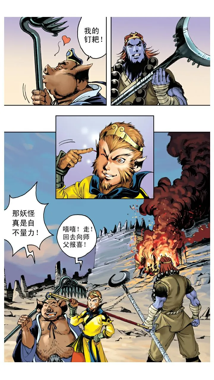 第128话 兵器丢失 第22页