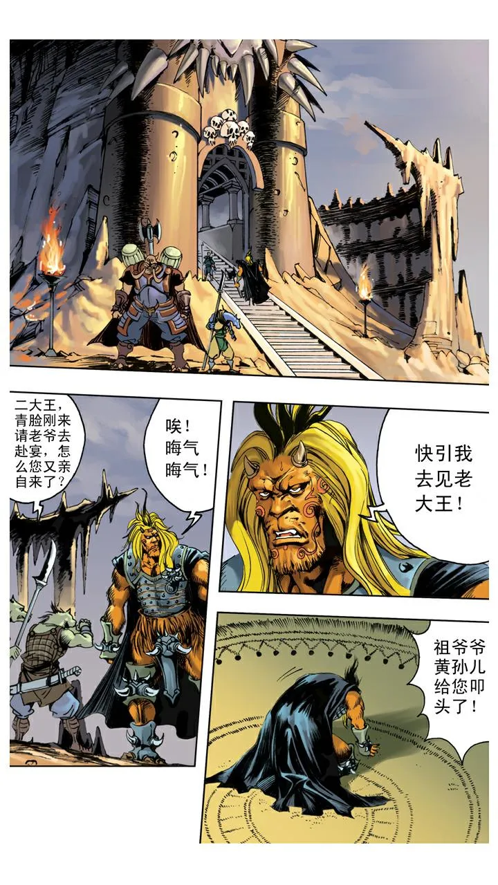 第129话 报仇 第1页