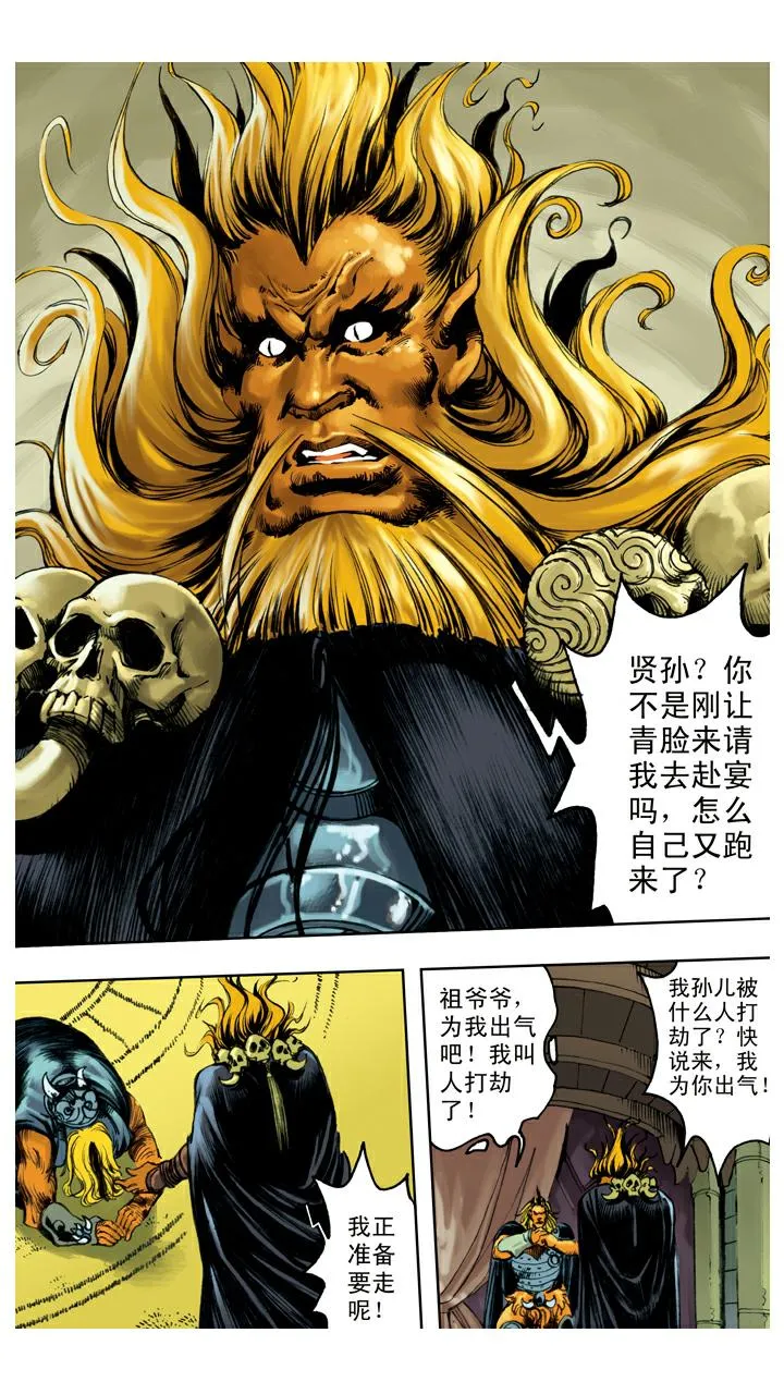 第129话 报仇 第2页